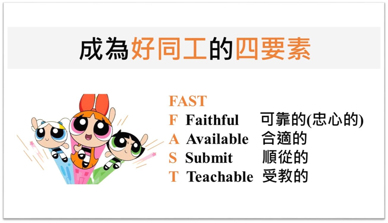 好同工fast